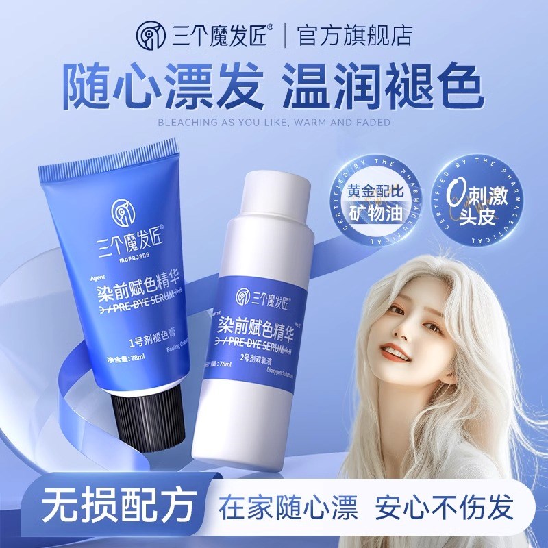 漂发剂白金色染发膏植物漂发膏纯去黄不伤发漂粉9度白金发褪色剂