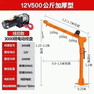 车载吊机12v24v随车起重小型移动提升机家用电动葫芦升降
