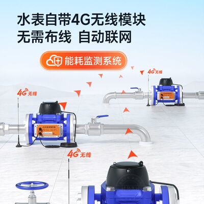 4G无线远传智能水表工业用大口径水平螺翼干式远程抄表水表送系统