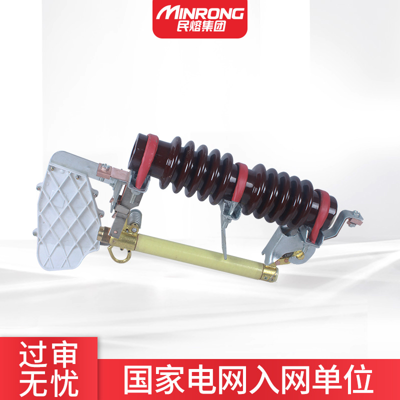 民熔RW11-10F/100-200A高压12KV户外跌落式熔断器带灭弧罩