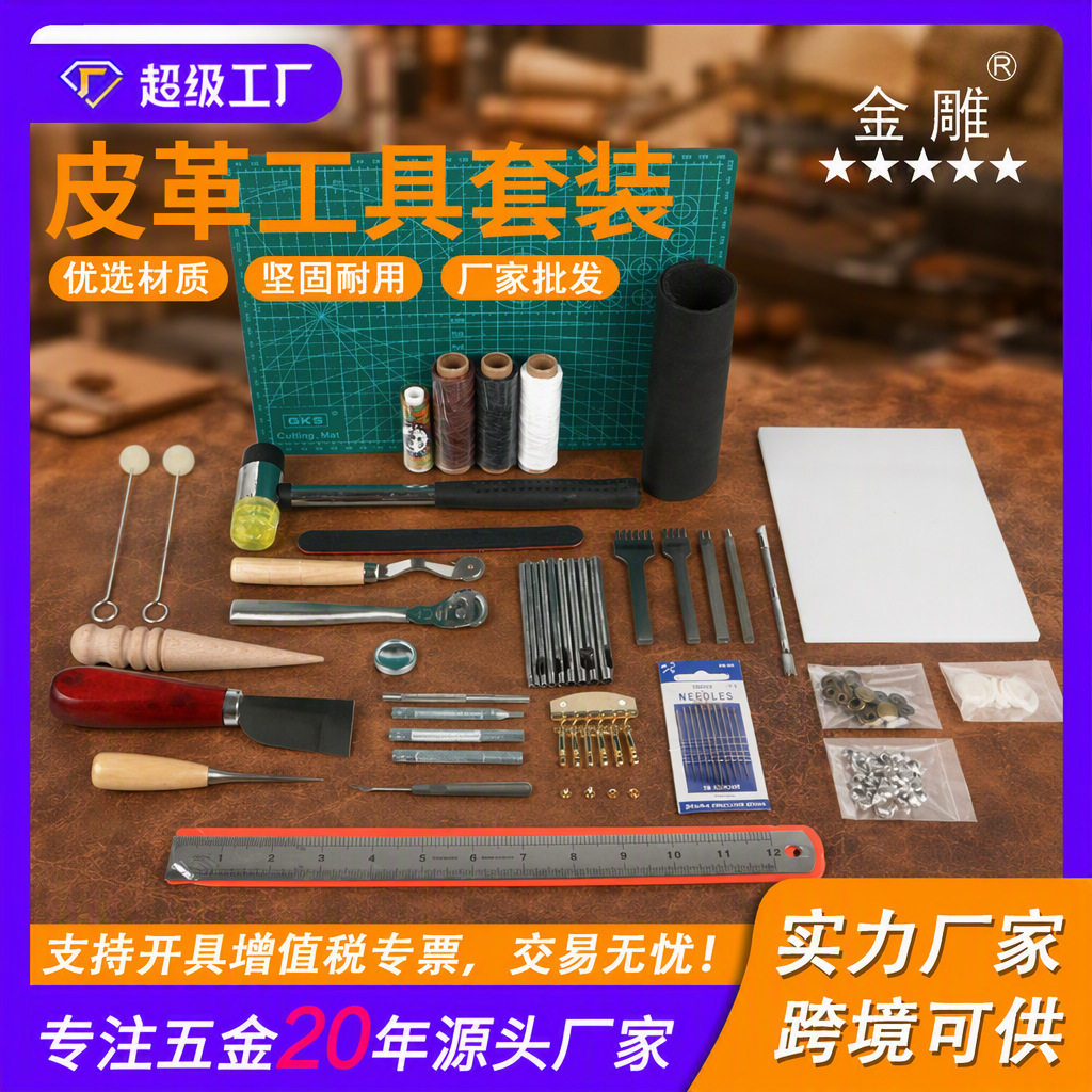 金雕皮革工具套装DIY工具入门级手缝套装手工菱斩皮艺套15款