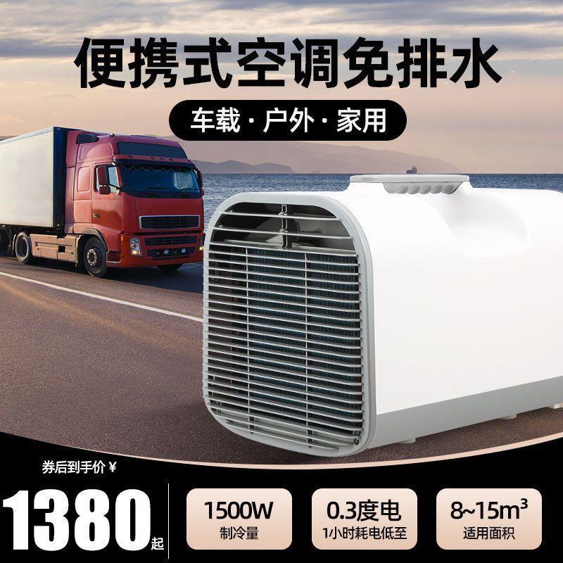 移动户外车载空调家用宿舍单冷压缩机制冷蚊帐篷空调便携式空调扇