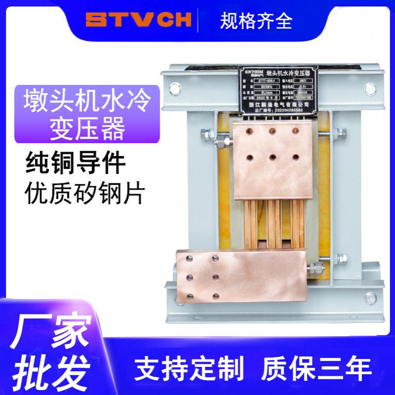 点焊机水冷变压器滚焊机变压器对焊机电阻焊水冷加热变压器