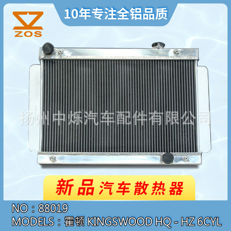 全铝汽车散热器现货适用霍顿