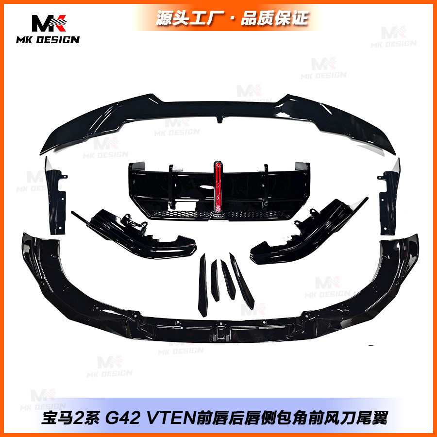 适用于宝马2系G42 两门 M240i包围改装前唇后唇前风刀尾翼测包角
