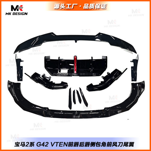 适用于宝马2系G42 两门 M240i包围改装前唇后唇前风刀尾翼测包角