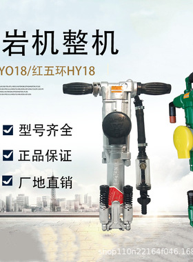 开山YO18/Y18PA/Y020/YT23D/YT24/YT28A凿岩机红五环HY18HY20钻机