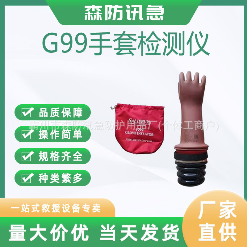 G99橡胶手套充气泵便携手套充气机带电作业侧漏仪绝缘手套测试仪