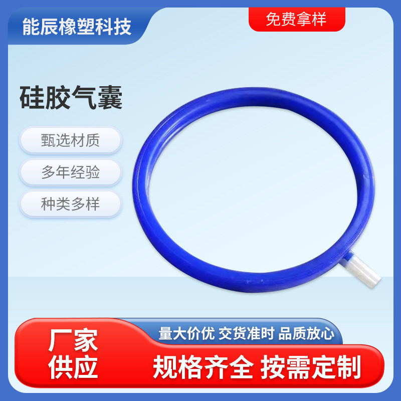 防水膨胀式硅胶气囊 软管气嘴充气圈 耐磨耐老化充气式密封圈