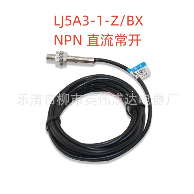 M5电感接近开关LJ5A3-1-Z/BX NPN三线直流常开DC6-36V AX BY DZ