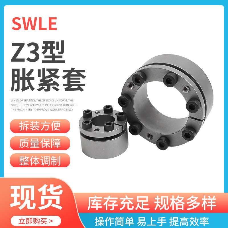 销售 Z3-95X135新能源机械传动件胀紧联结套工业胀套胀紧套