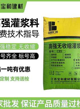 装配式建筑钢筋连接用C85套筒灌浆料高强无收缩江西宝和直销