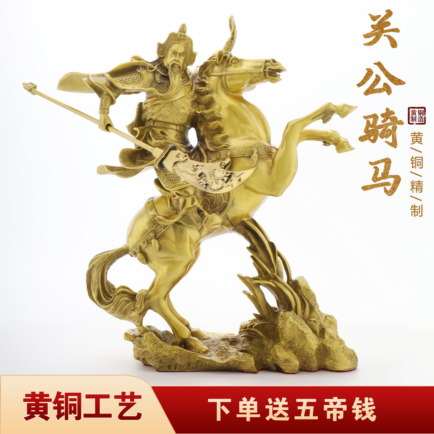 骑马关公扬刀跃马关公武财神关二爷铜像大刀战马家居供奉客厅