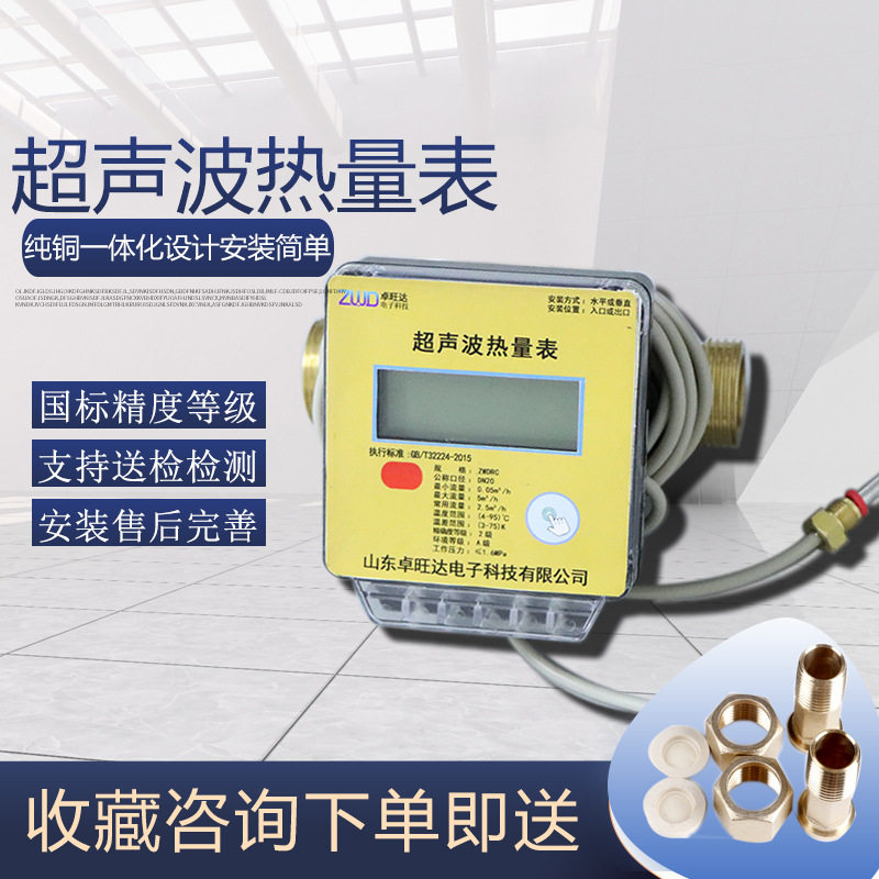 厂家供应超声波计量表 分户计量热量表热力公司用DN20热计量表