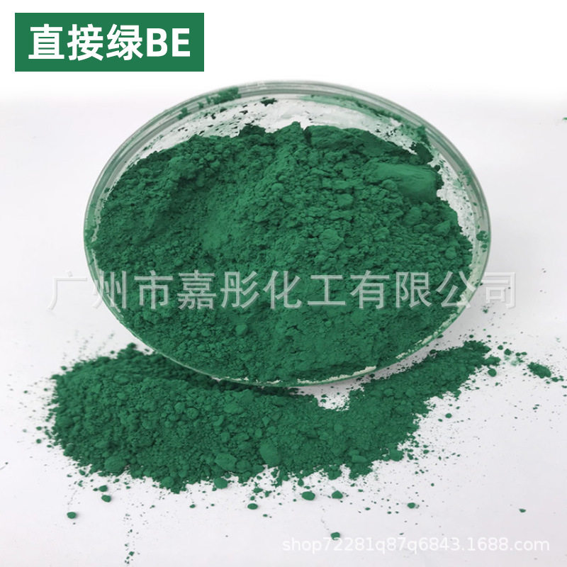厂家直销直接绿 棉布蚕丝绿色染料 直接染料