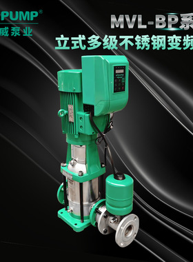 MVL402BP/380V中威泵业WLPUMP不锈钢变频增压泵恒压热水循环太阳