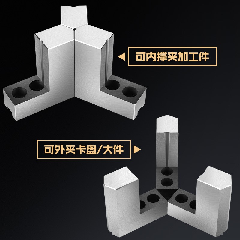 液压三爪卡盘L型台阶加高软爪6 8 10寸120度尖角内撑正爪外夹反爪