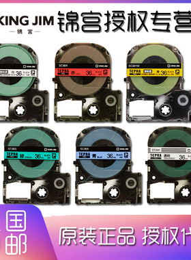 KINGJIM 锦宫标签带SC36YW SS36KW SC36B SC36G SC36R