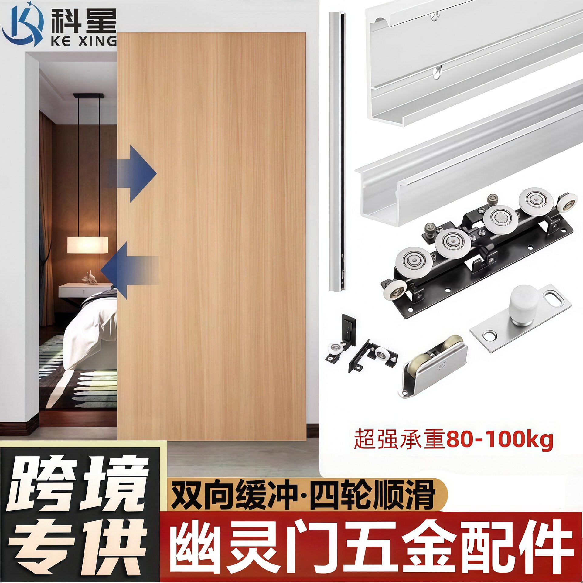 隐形无轨双向缓冲吊轮推拉门五金