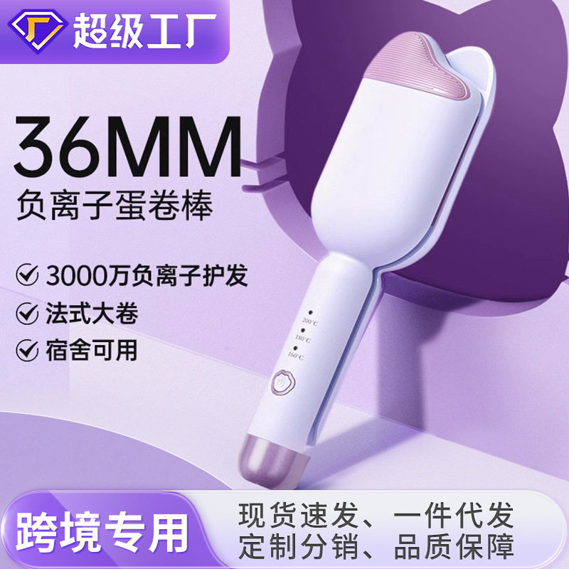 36mm猫爪蛋卷夹发棒大波浪烫卷持久定型宿舍卷发棒蛋棒小卷