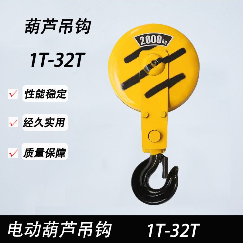 起重吊钩1t 葫芦厂家起重机配件吊钩1t-10t电动葫芦吊钩重载