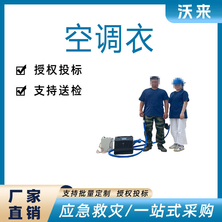 带电作业空调衣便携式夏天隔热水冷空调衣户外防暑降温水冷衣
