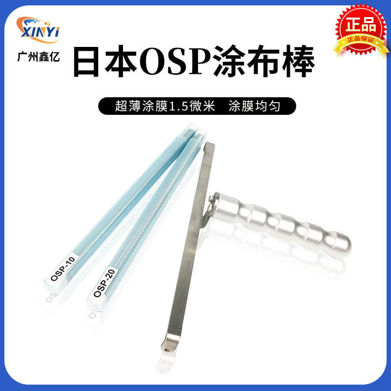 日本原装进口OSP涂布棒涂料刮墨棒线棒涂布器涂膜棒涂膜器刮膜棒