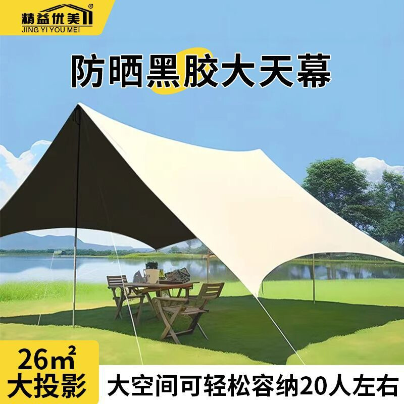 【热销100W+】户外黑胶天幕露营帐篷加厚遮阳棚防水防晒大蝶形棚