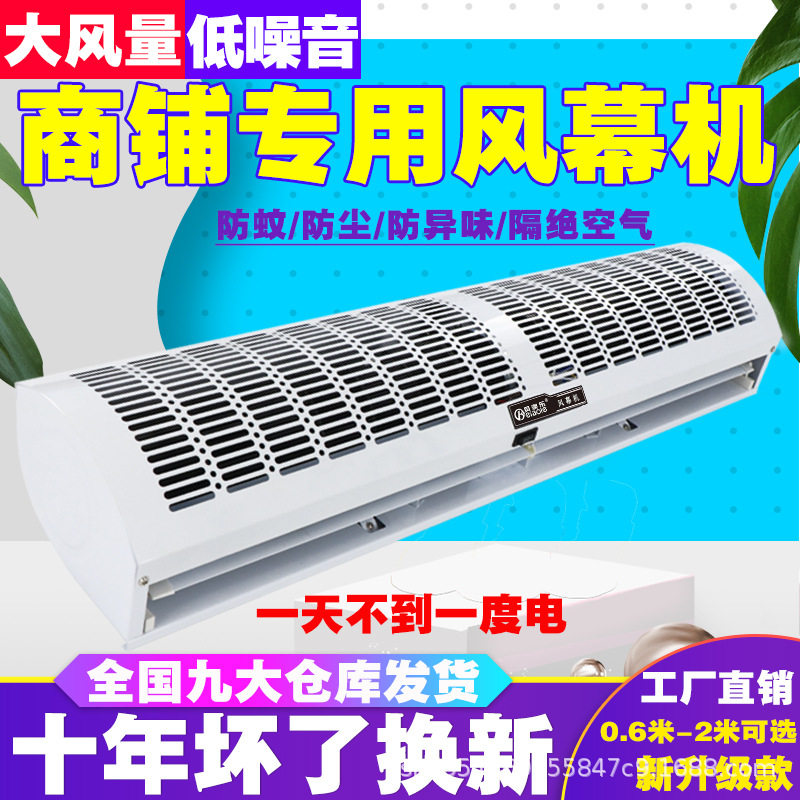 风幕机商用轻音门口空气幕隔风帘闸机冷库开店门头安装专用自然风