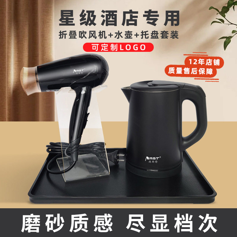 纳斯特酒店托盘专用不锈钢304电热水壶民宿星级酒店宾馆折叠吹风