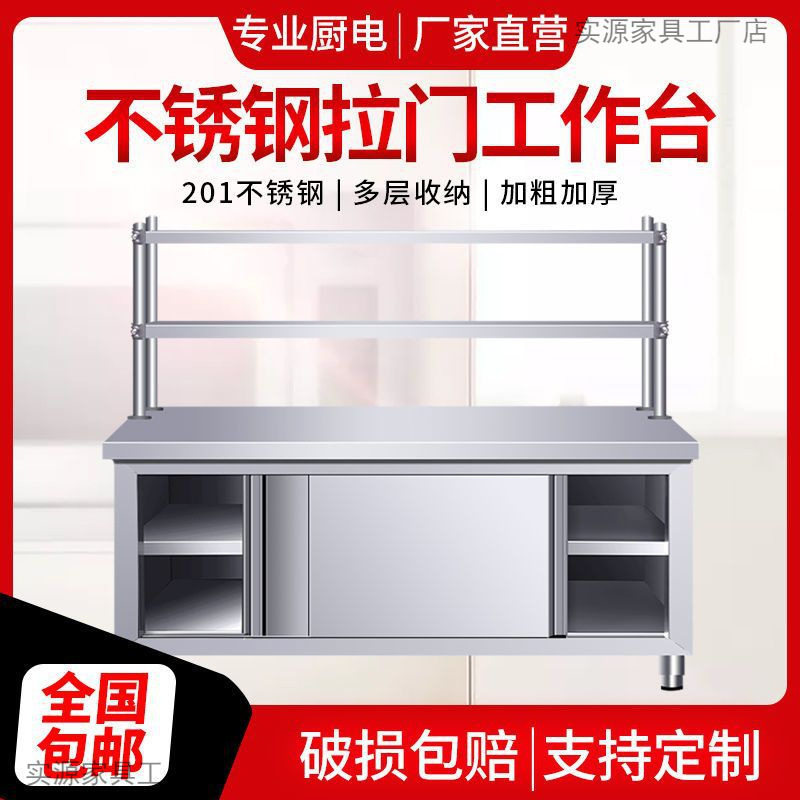 不锈钢工作台商用厨房橱柜家用打荷置物操作台切菜桌子放碗柜拉门