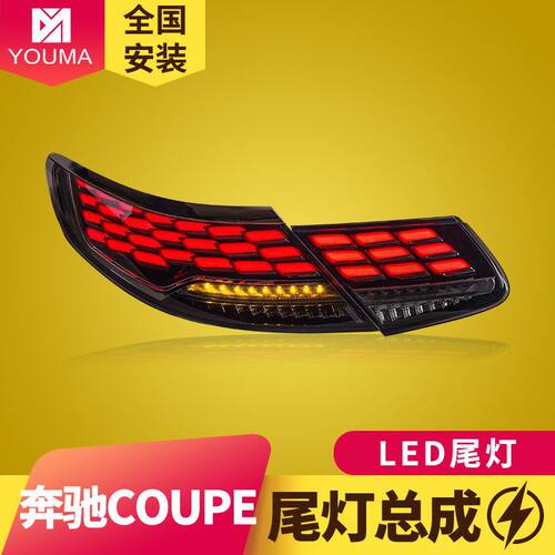 专用于奔驰S级coupe尾灯W217轿跑改装动态跑马龙鳞LED流水后尾灯