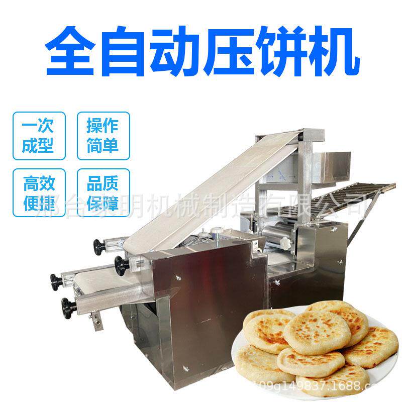 仿手工做肉夹馍饼胚机器商用肉夹饼皮成型机食堂用老面饼机器
