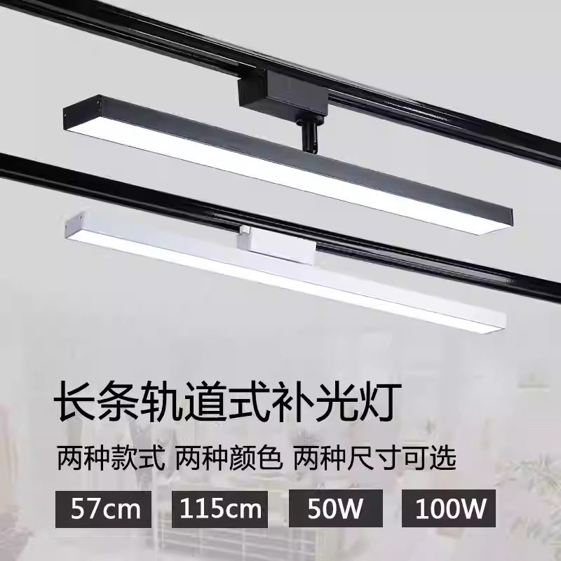 长条轨道灯led散光灯服装店导轨式射灯店铺商用直播间轨道补光灯