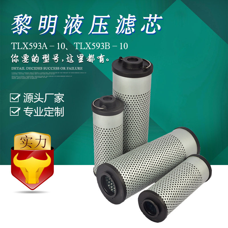 宇恒 国产【厂家直销】 TLX593A-10 黎明吸油滤芯 TLX593B-10