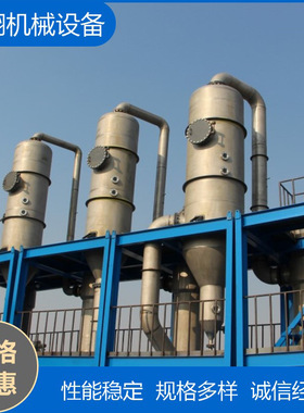 单效2效3效多效蒸发器1-100吨升降膜蒸发器强制循环MVR撬装蒸发器