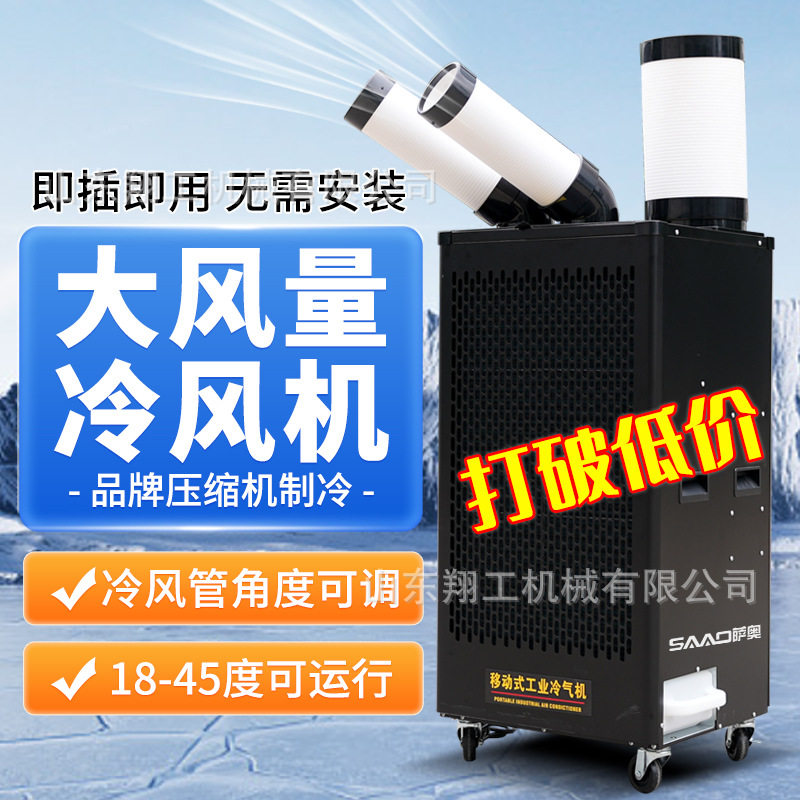 工业移动冷风机 车间厨房商场降温设备1-3匹移动式空调 冷气机