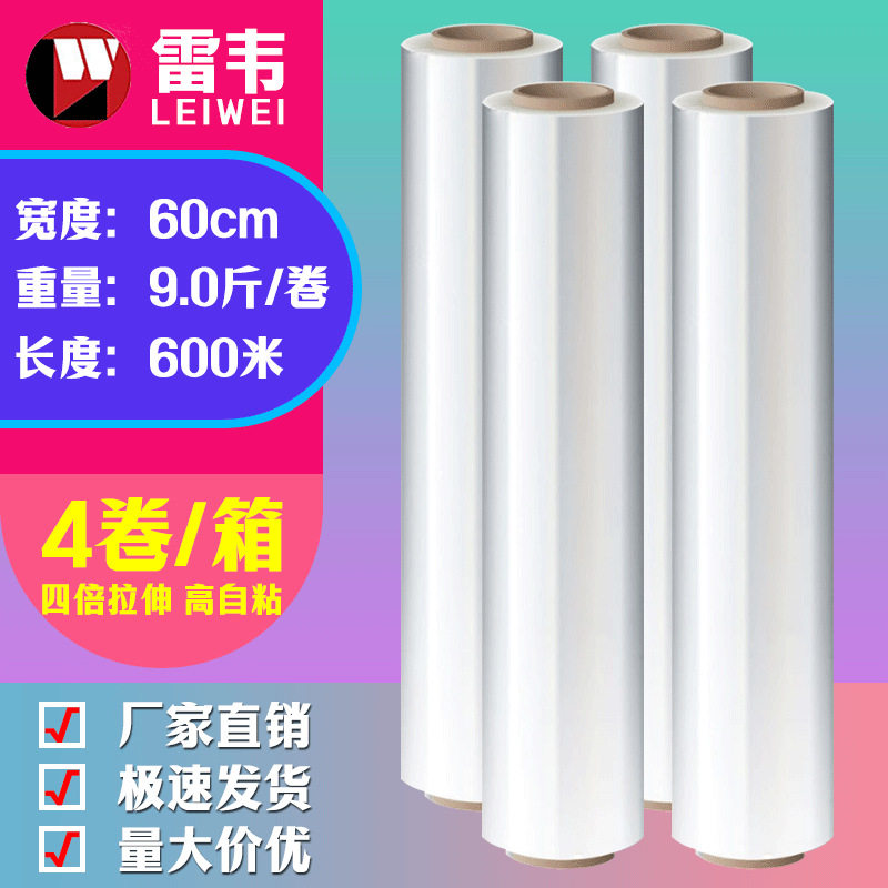 PE拉伸膜宽60cm缠绕膜打包装膜保护膜大卷工业保鲜膜商用塑料薄膜