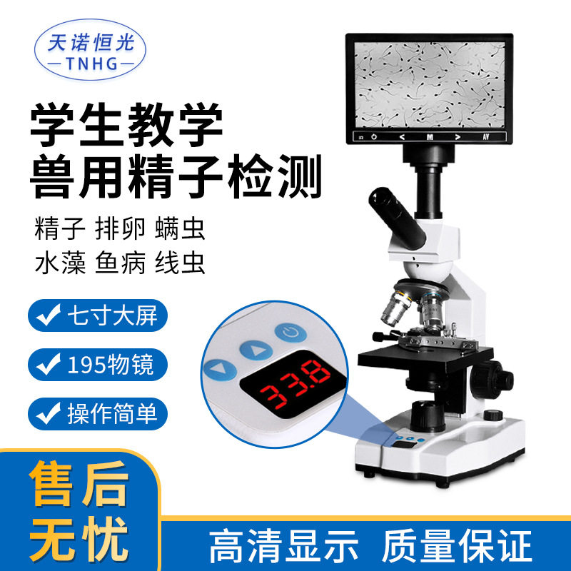 水产养殖/生物/恒温加热显微镜/精子螨虫畜牧一滴血检测仪