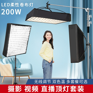 卷布灯摄影直播补光灯直播人像拍摄补光灯录影新闻访谈卷布灯顶灯
