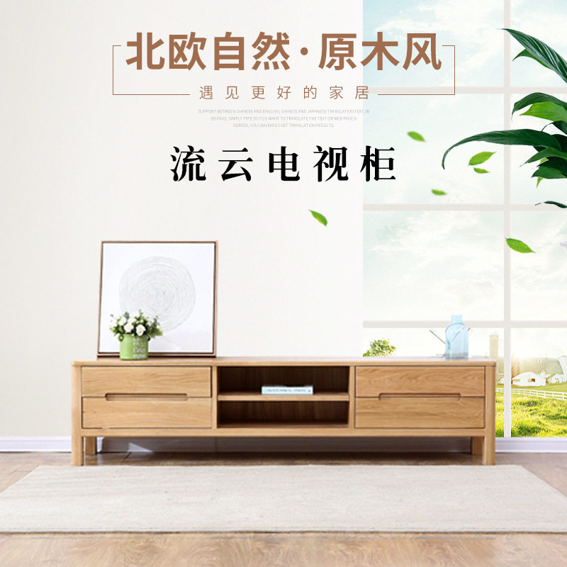 简约纯实木地柜储物全实木电视柜橡木视听柜组合原木色流云系列
