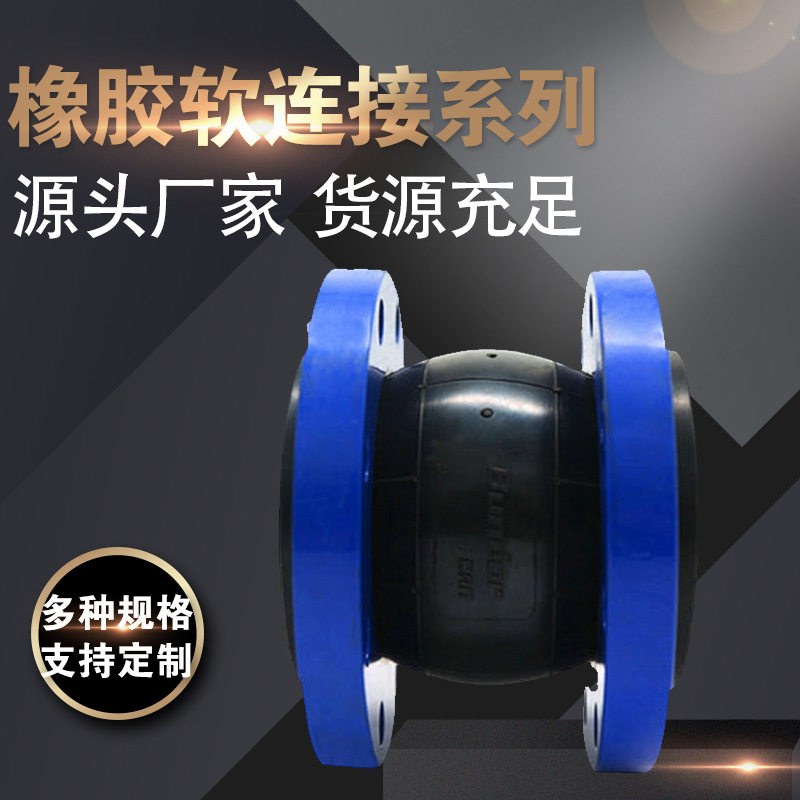 可曲挠橡胶软接头不锈钢法兰挠性接头法兰式橡胶软连接橡胶补偿器