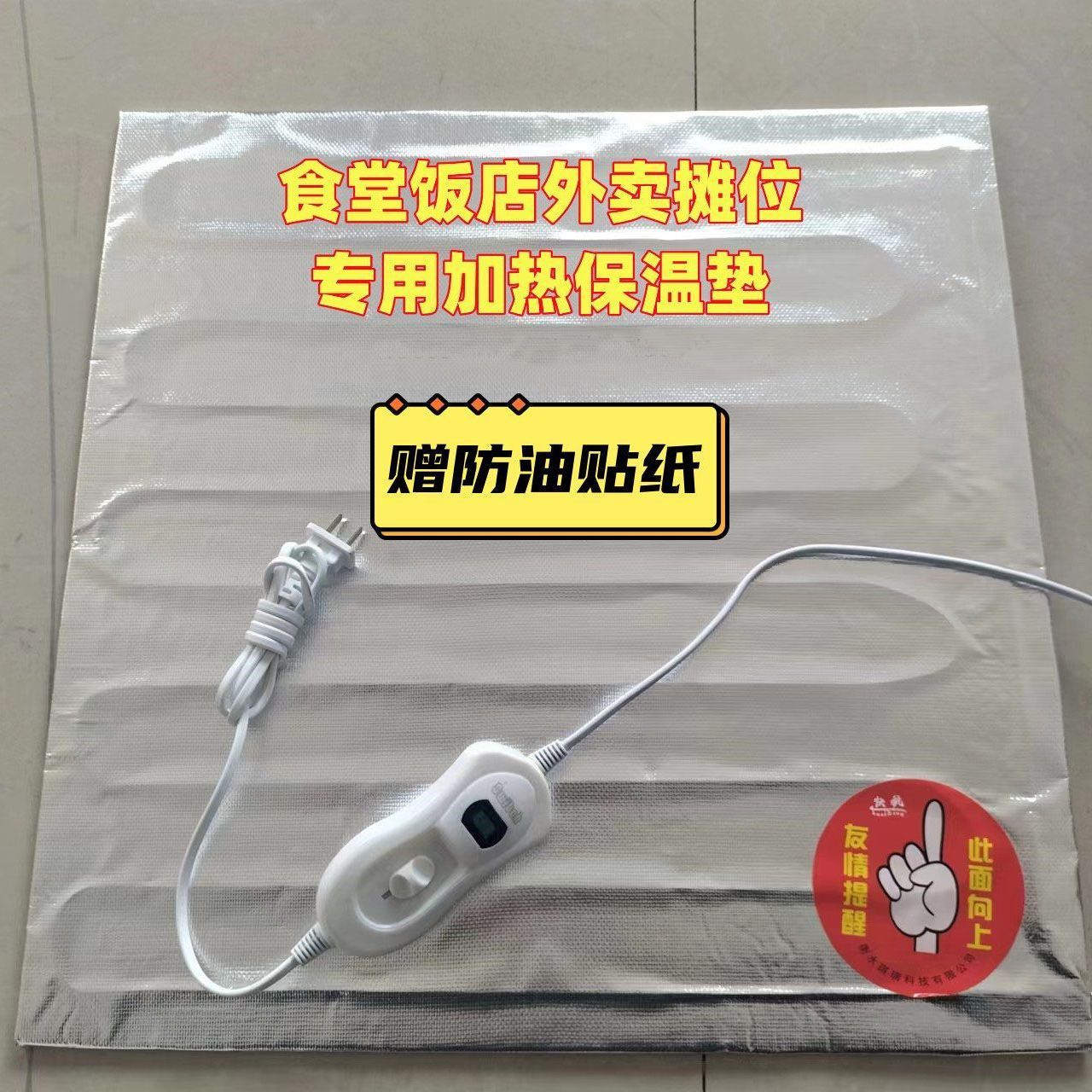 食堂饭店外卖摊位快餐售卖台饭菜用加热保温垫加热板保温箱加热片