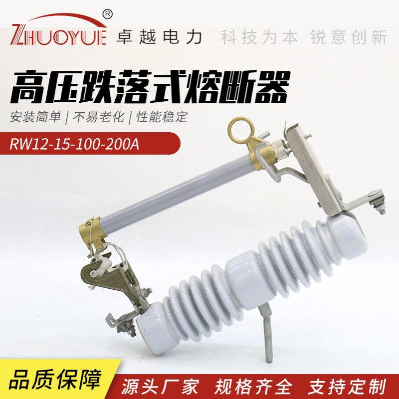 批发高压跌落式熔断器RW12-15-100-200a户外高分断