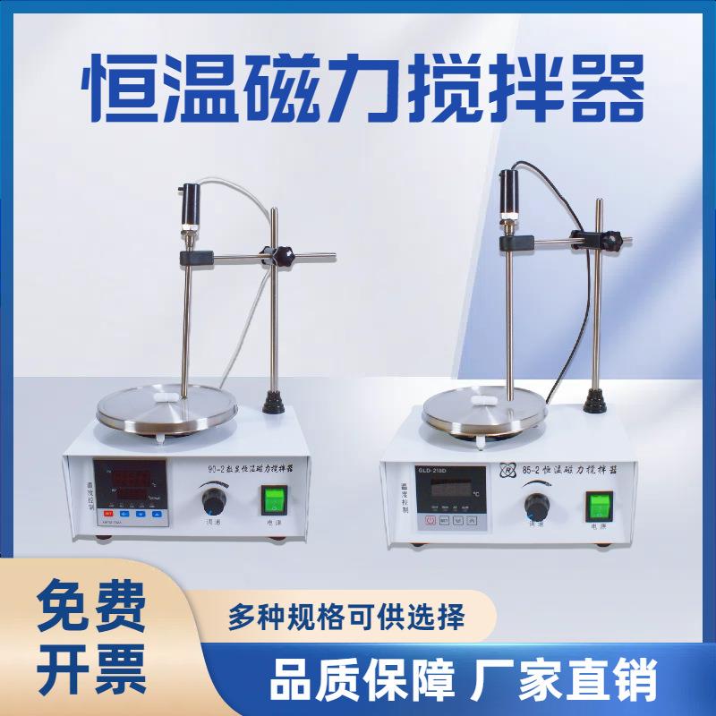 实验室可调温85-2A数显恒温磁力搅拌器HJ-1直流电机液体溶解