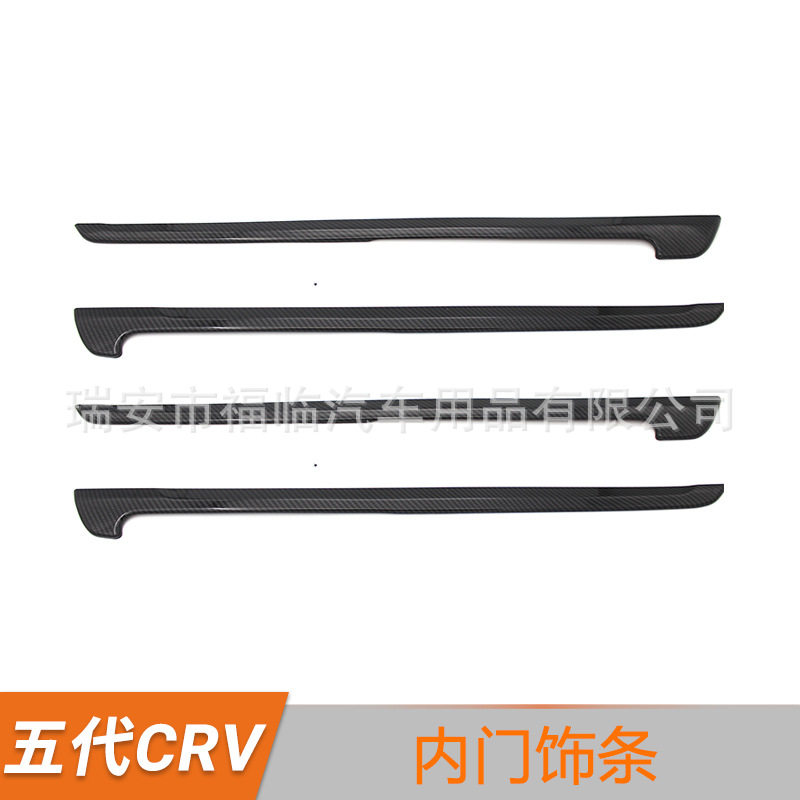 17-21款CRV门板亮条门边贴