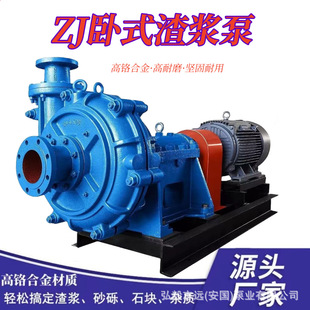 ZJ渣浆泵尾矿排渣泵煤矿铁矿砂砾泵100ZJ-42高铬合金精粉泵
