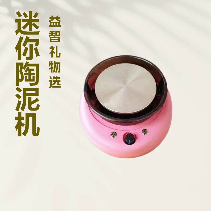 陶艺儿童拉坯机益智生日礼物迷你电动陶泥机便捷式陶艺机手工