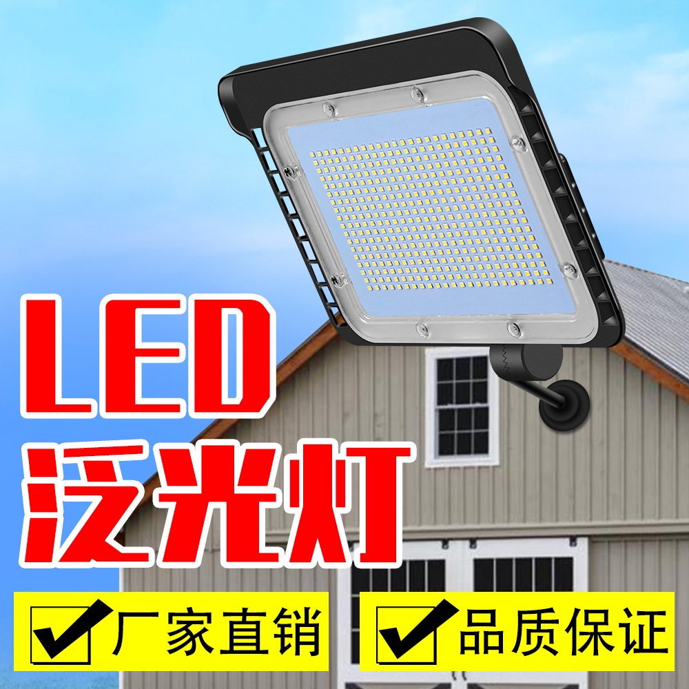 LED照明泛光灯户外60W广告防水庭院灯厂房工程感应投射灯路灯220V