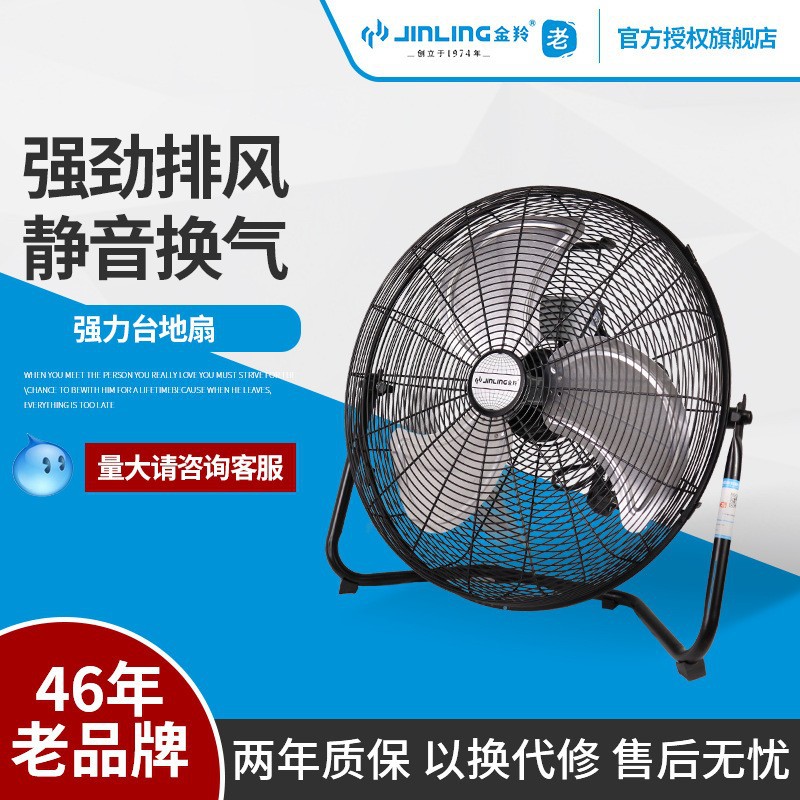 金羚电风扇FE-TdQ系列台式趴地扇工业扇落地扇家用商用工厂台地扇